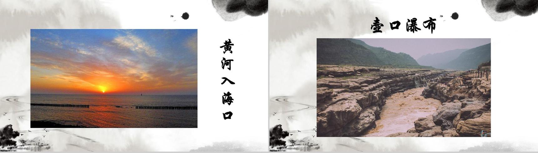 中国风水墨画黄河颂语文课文学习课件16素材ppt模板精选