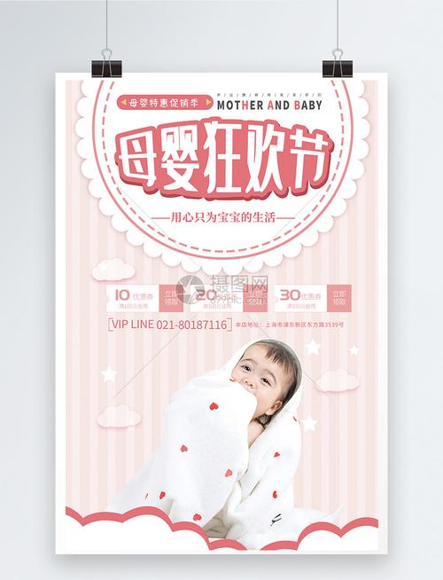 母婴促销海报