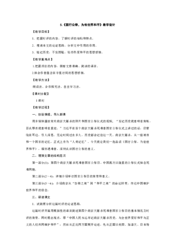 《国行公祭,为佑世界和平》