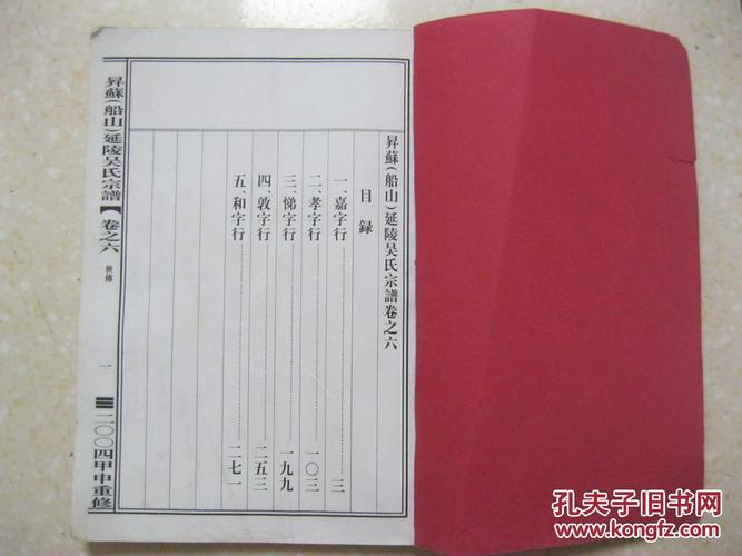 升苏船山延陵吴氏宗谱卷之六浙江省绍兴市诸暨市岭北镇船山村吴氏族谱