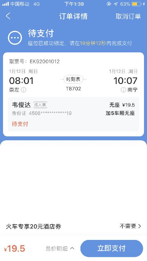 智行火车票购买票之后,付款成功,但是还是显示没有支付,钱也没退