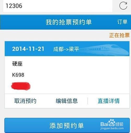 手机浏览器如何预定火车票?
