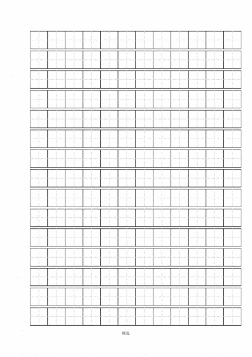 a4纸田字格模板.pdf 10页