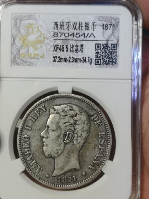 西班牙双柱银币,阿玛迪奥一世 