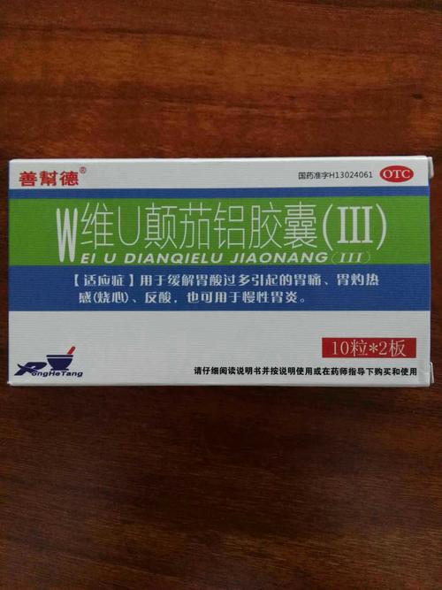 维u颠茄铝胶囊(lll)