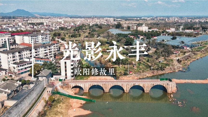 江西永丰县城全貌