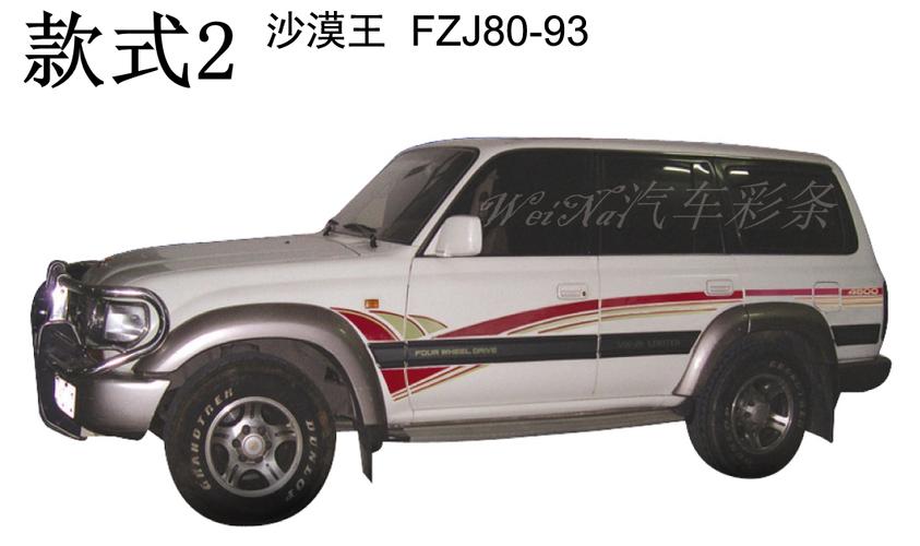 丰田4500陆地巡洋舰沙漠沙漠王王子fzj8092-97汽车汽车装饰贴