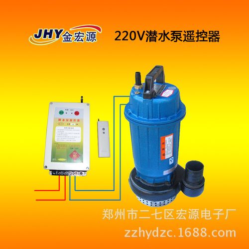 单相潜水泵遥控器 水泵遥控器220v 浇地水泵遥控开关