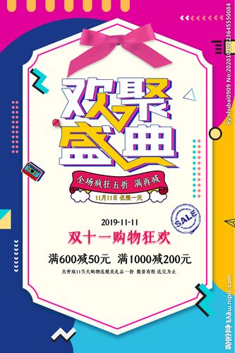 双11海报图片