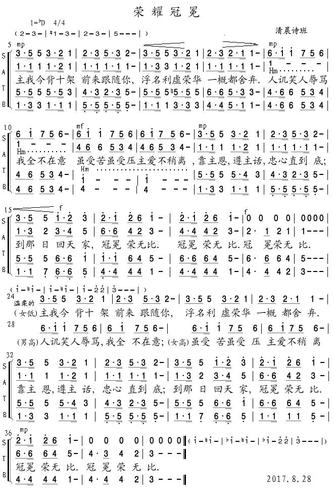 荣耀冠冕 简谱