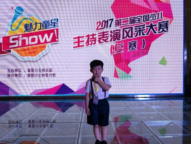 【童小星】魅力童星show—2017第二届【全国少儿主持风采大赛】 浙江