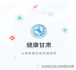 使用健康甘肃app自主建卡接种疫苗更方便