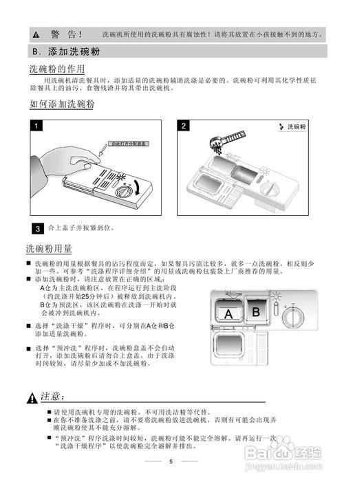 美的洗碗机wqp6-3203a-cn说明书