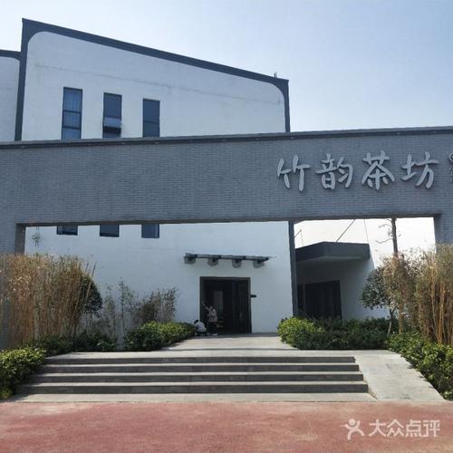 香城竹韵