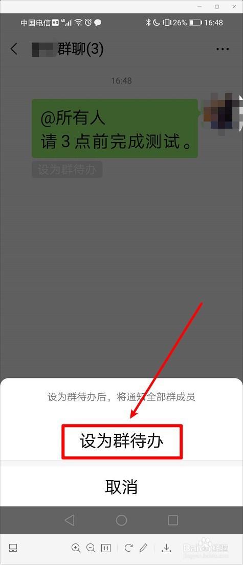 微信如何发布群待办?