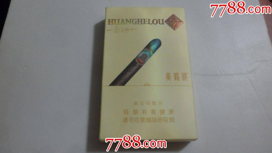 黄鹤楼【雪之韵---no.2】16戒烟版;雪茄.