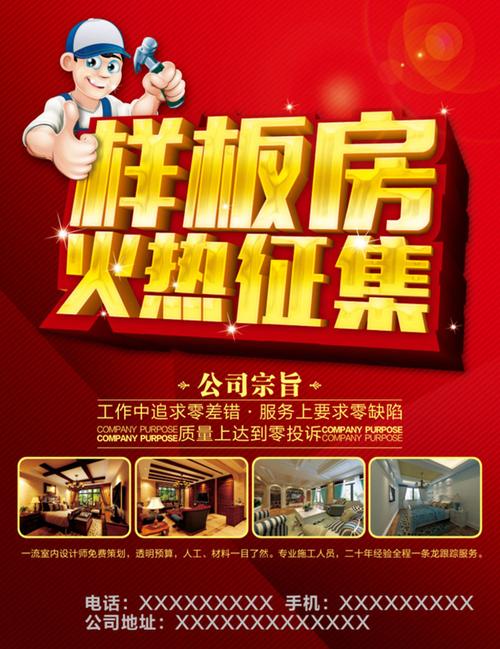 样板房征集海报psd素材