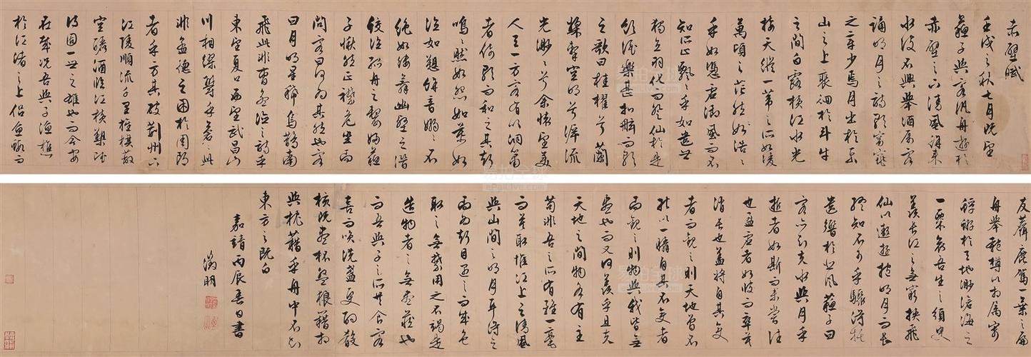 文徵明(1470-1559) 行书赤壁赋卷