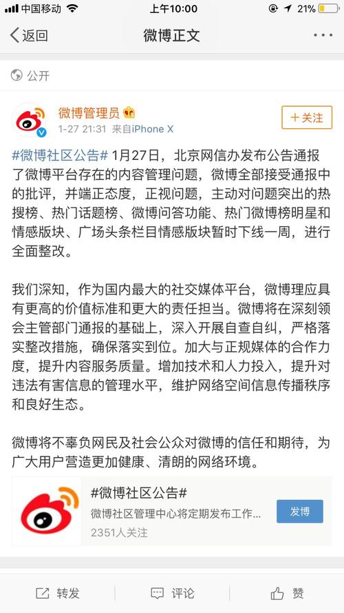 微博热搜榜被勒令下线整改,恐怕明星以后再难