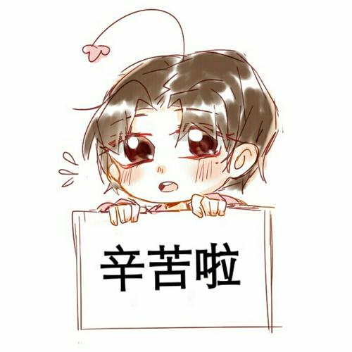 是给解雨臣应援群的各位画的表情.