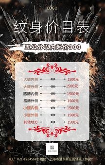 纹身价目表手机海报