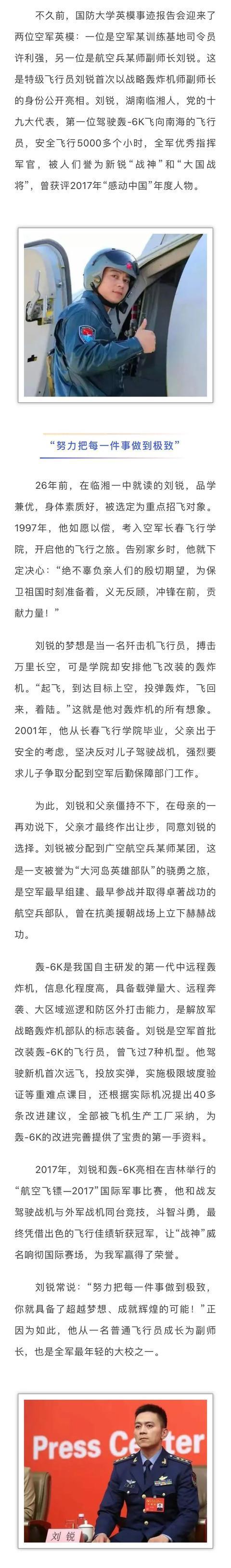 「建党百年 湖湘先锋」特级飞行员刘锐:"战鹰"翱翔