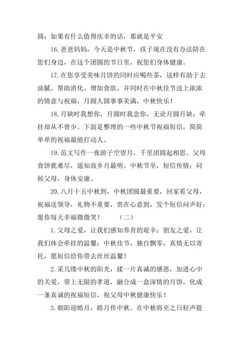 给父母中秋节祝福语xx