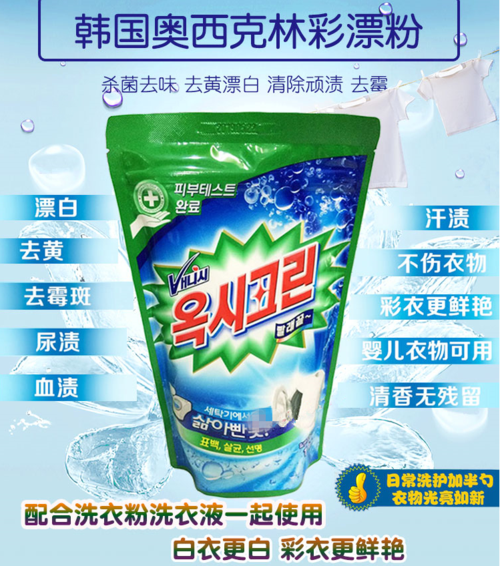 包邮韩国进口彩漂粉漂白彩漂洗衣粉彩色白色衣物通用高效去污1kg