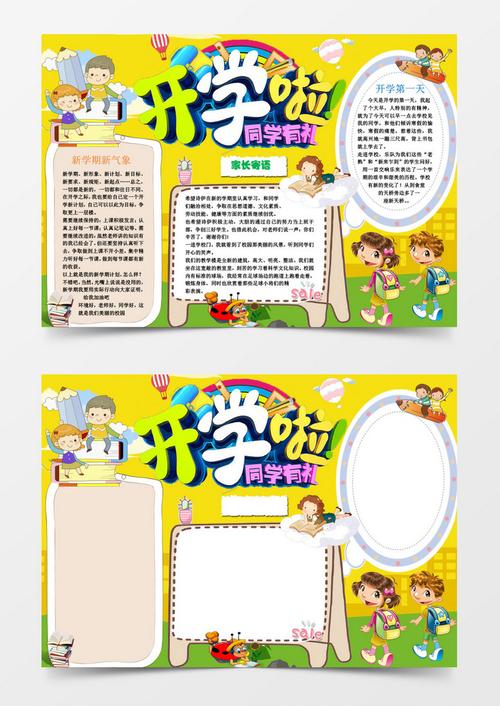 小学生开学啦新学期小报手抄报word模板