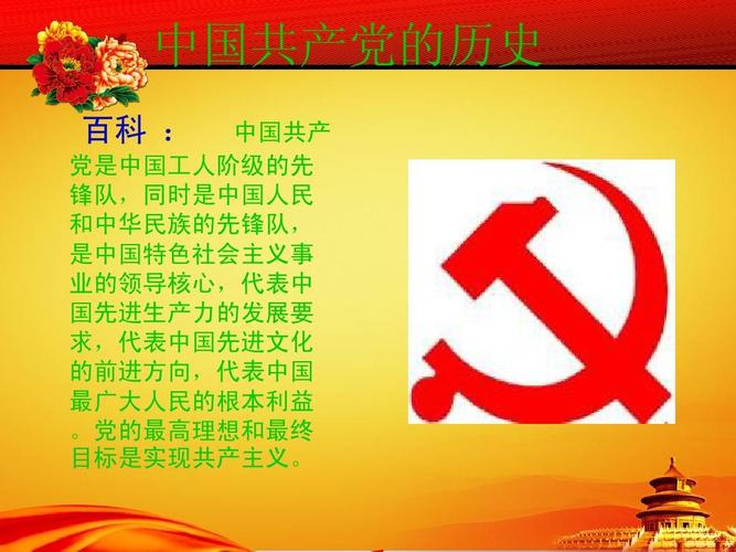 党史知识竞赛ppt