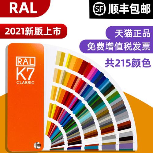 ral色卡劳尔国际标准色卡k5单页单张色卡油漆涂料印刷欧标通用卡