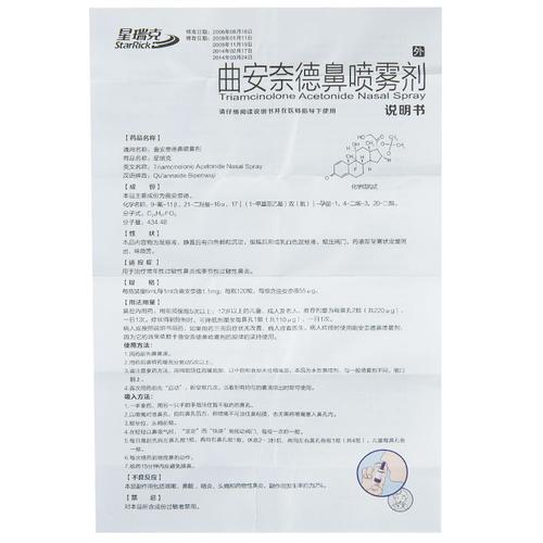 星瑞克(曲安奈德鼻喷雾剂)