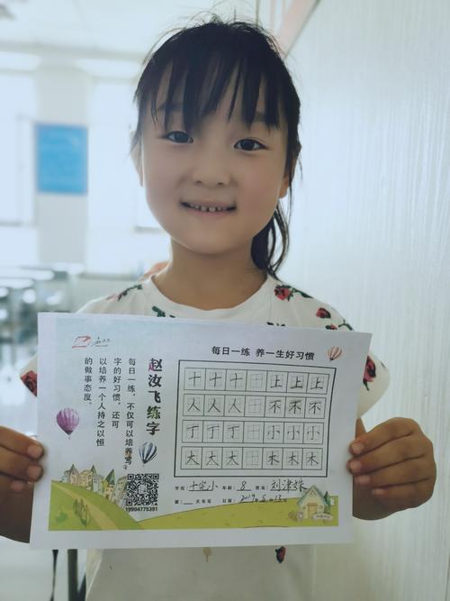 赵汝飞练字2019秋季扩招来啦