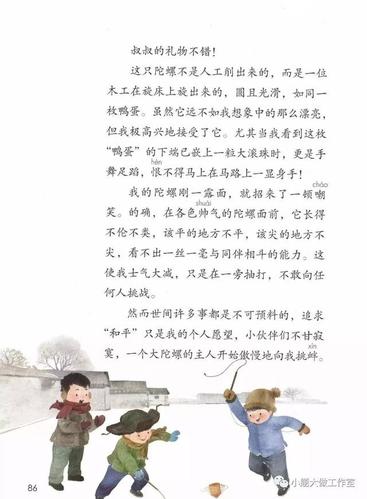 部编版四年级上册第20课《陀螺》知识点 图文解读
