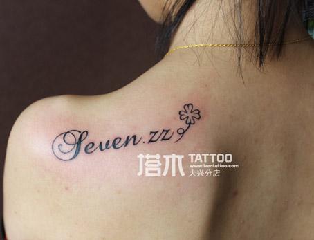 四叶草英文纹身