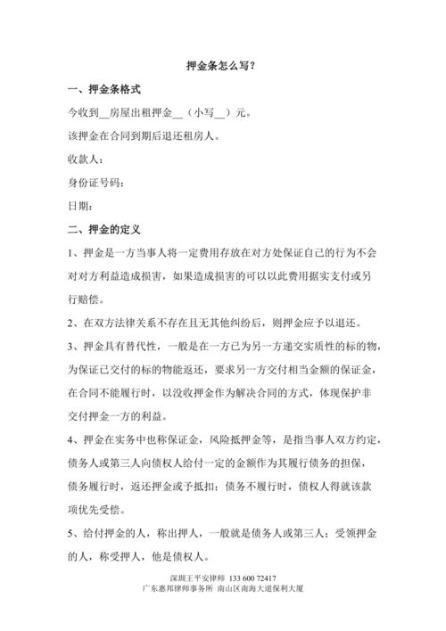 押金条怎么写?