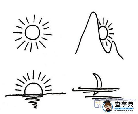儿童简笔画:太阳的初升