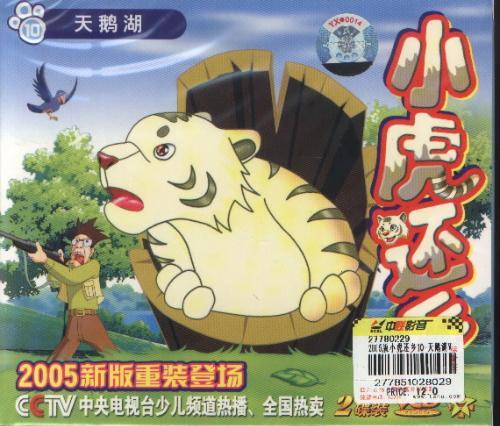动画片小虎还乡中,小虎的爸爸是什么品种的老虎?