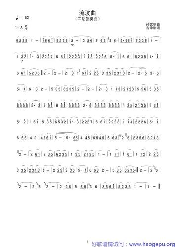 流波曲(二胡独奏)