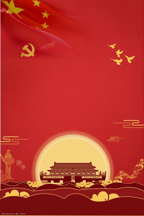 红色两会通用背景素材