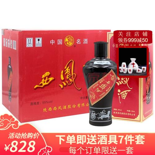 西凤酒55度防伪墨瓶西凤酒 防伪墨瓶 高度白酒 商务白酒 整箱 6瓶装