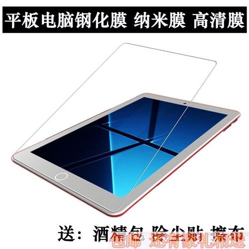 博智星h9超薄安卓平板电脑12寸钢化膜m9防爆纳米保护膜屏幕贴膜