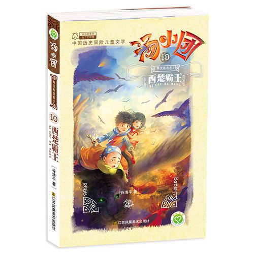 课外汤小团中小学生新华历史故事历史系两汉清平