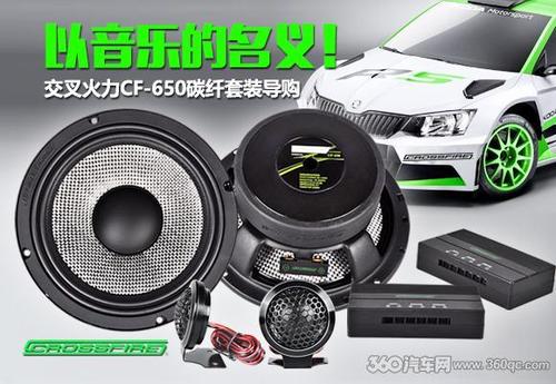 丝膜球顶的交叉火力650碳纤套装值得你放入购物车