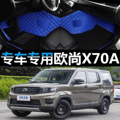 长安欧尚欧尚20212016款7座包围a800a600x70a专用专车专用脚垫