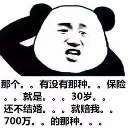 为余额宝买保险 斗图表情包大全   与 为余额宝