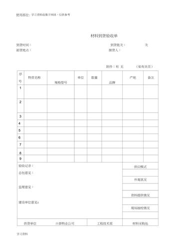 材料到货验收单