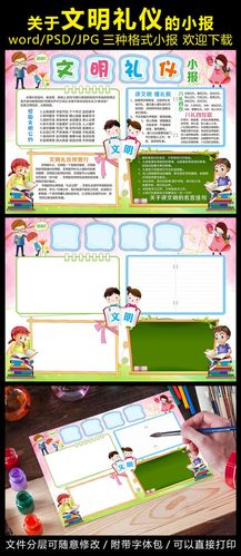 文明礼仪小报校园文明美德手抄报电子小报