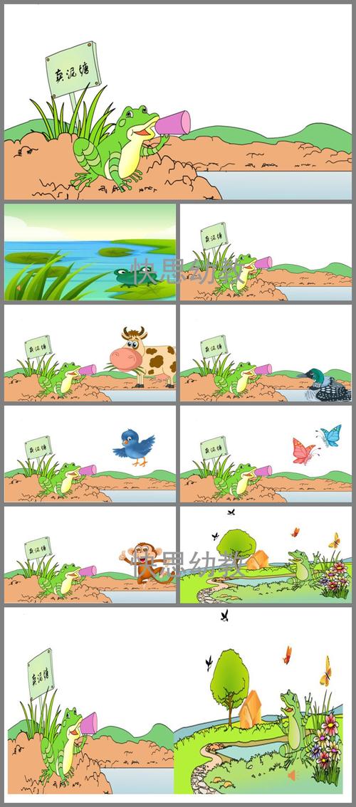 中班语言《青蛙卖泥塘》ppt课件教案