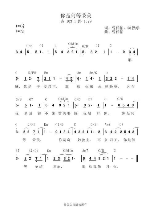 你是何等荣美_你是何等荣美简谱_你是何等荣美吉他谱_钢琴谱-查字典